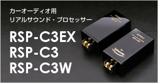 カーサウンドDD誕生。　RSP-C3 Real-Sound processor